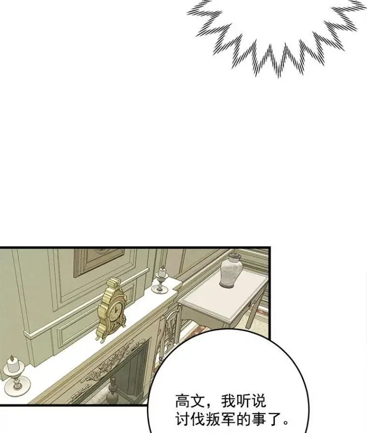 漫画《皇家厨师小姐》5.拿到厨房钥匙第35张图