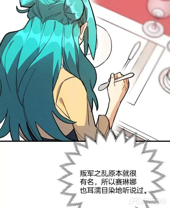 漫画《皇家厨师小姐》5.拿到厨房钥匙第44张图