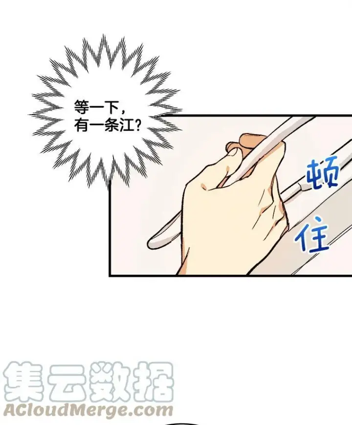漫画《皇家厨师小姐》5.拿到厨房钥匙第46张图