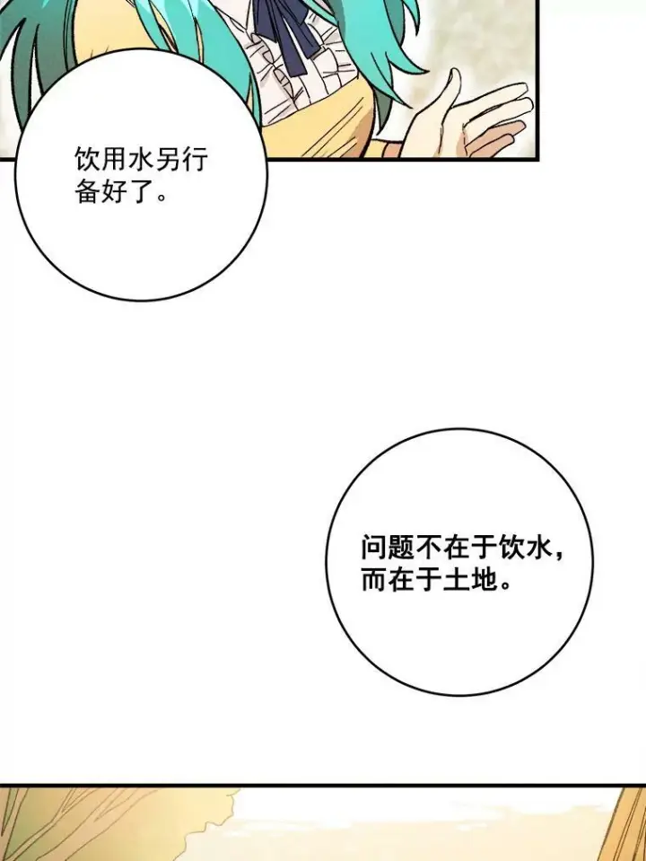 漫画《皇家厨师小姐》5.拿到厨房钥匙第53张图