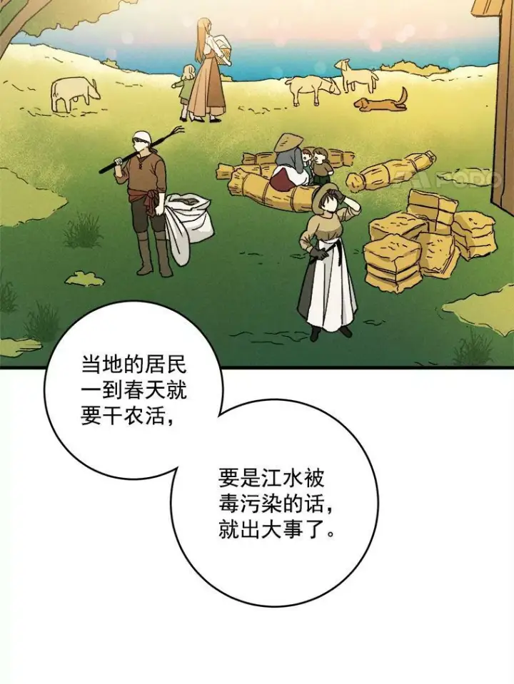 漫画《皇家厨师小姐》5.拿到厨房钥匙第54张图