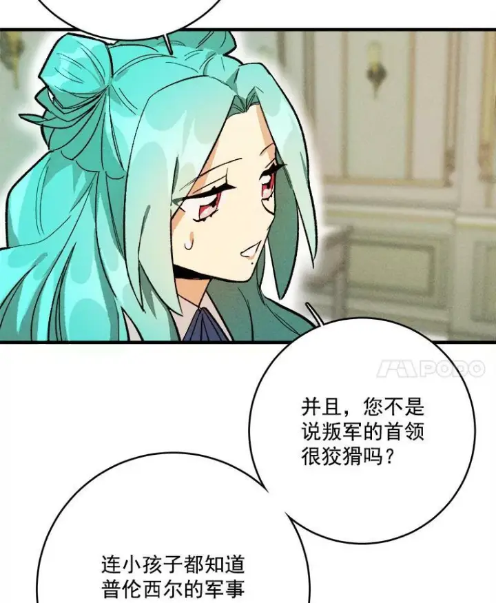 漫画《皇家厨师小姐》5.拿到厨房钥匙第57张图
