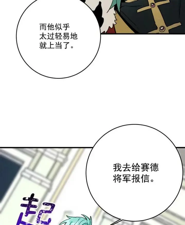 漫画《皇家厨师小姐》5.拿到厨房钥匙第59张图
