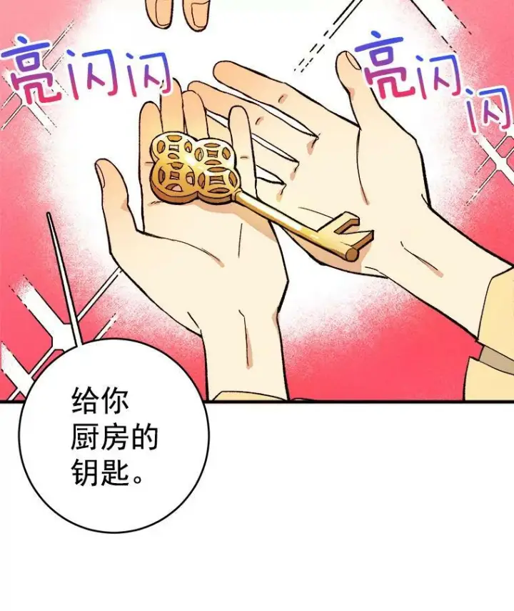 漫画《皇家厨师小姐》5.拿到厨房钥匙第65张图