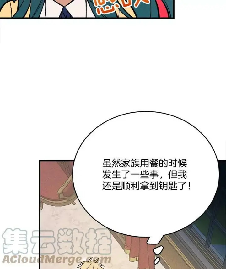 漫画《皇家厨师小姐》5.拿到厨房钥匙第67张图