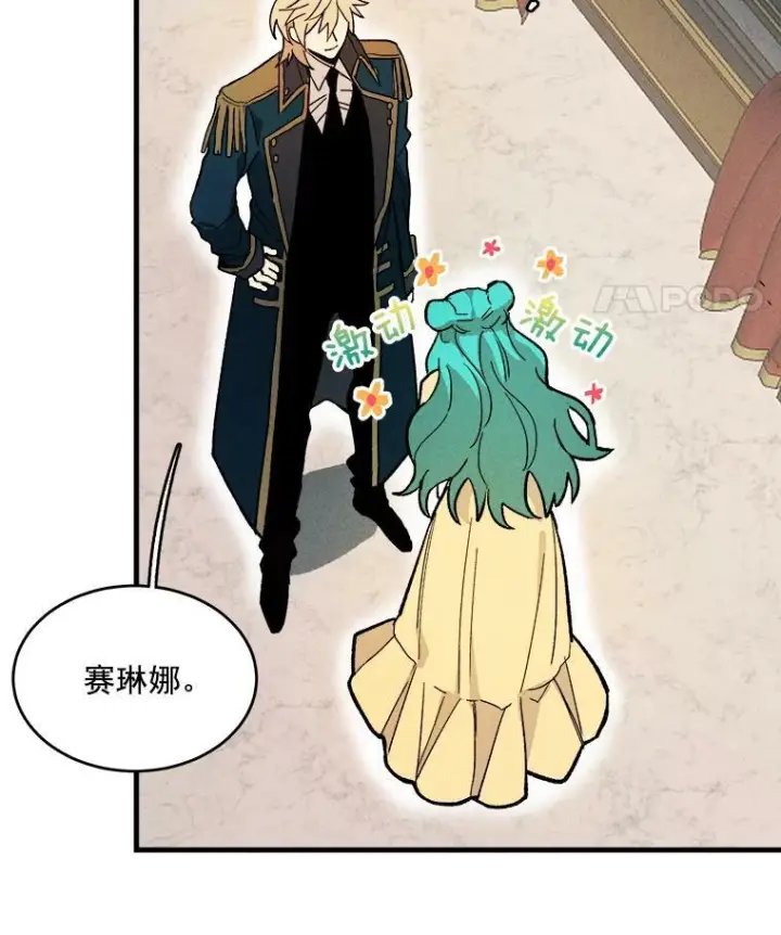 漫画《皇家厨师小姐》5.拿到厨房钥匙第68张图