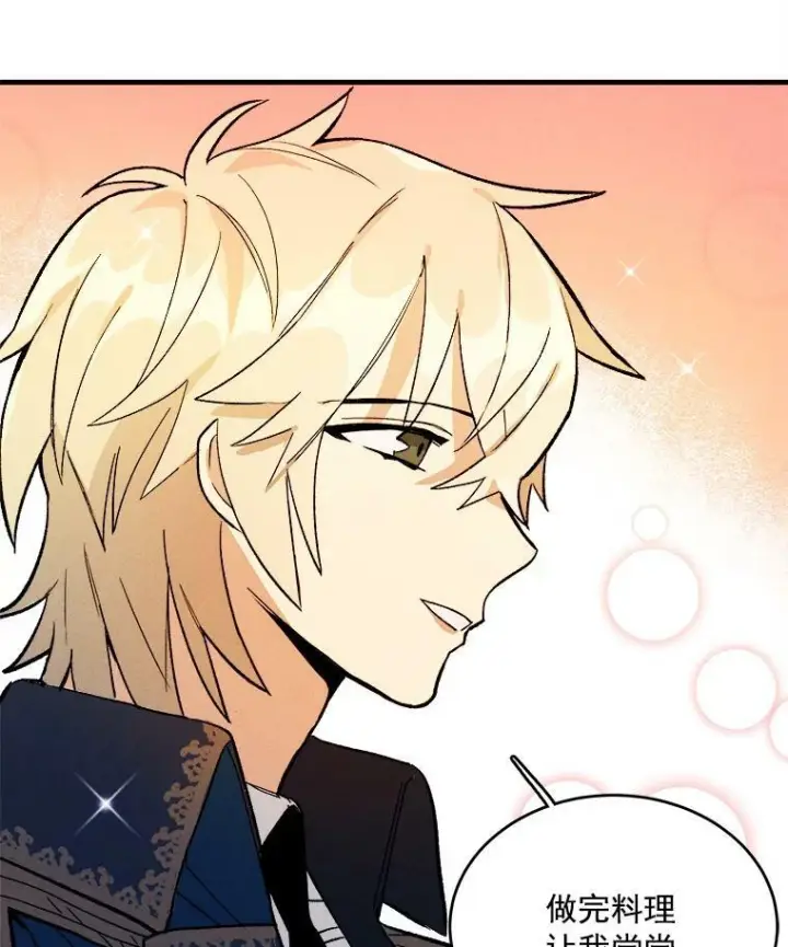 漫画《皇家厨师小姐》5.拿到厨房钥匙第69张图