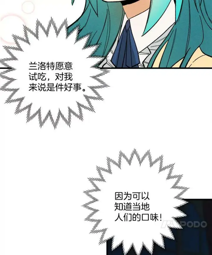 漫画《皇家厨师小姐》5.拿到厨房钥匙第71张图