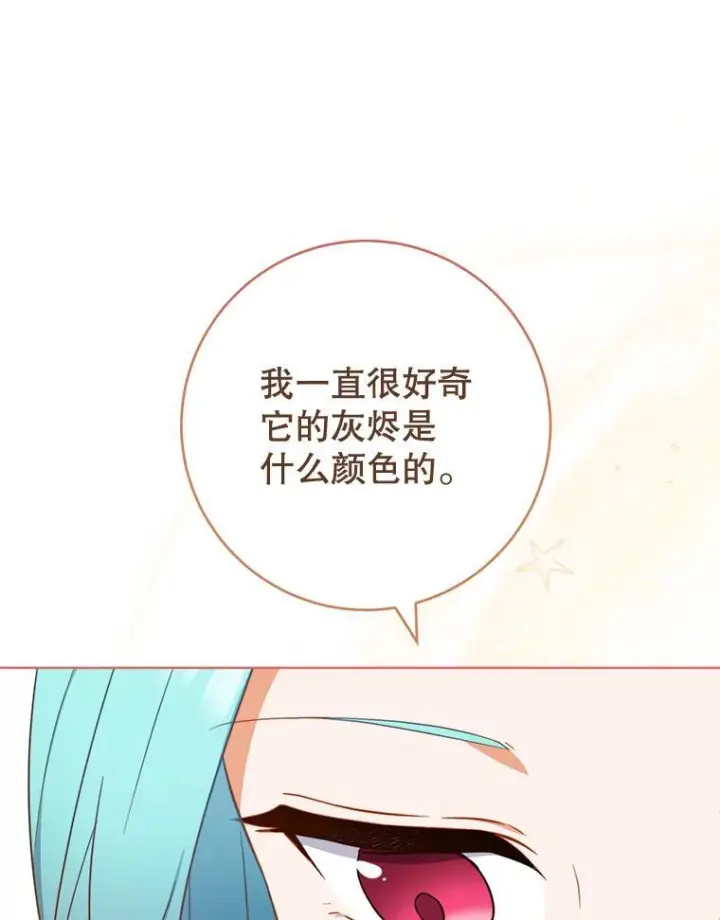 漫画《皇家厨师小姐》104.二人时光第104张图