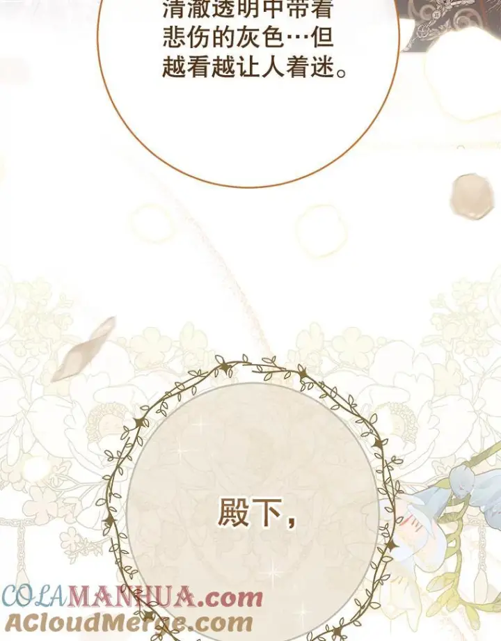 漫画《皇家厨师小姐》104.二人时光第109张图
