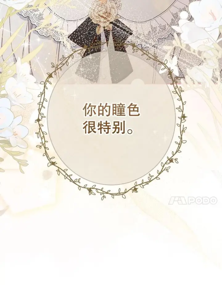 漫画《皇家厨师小姐》104.二人时光第111张图