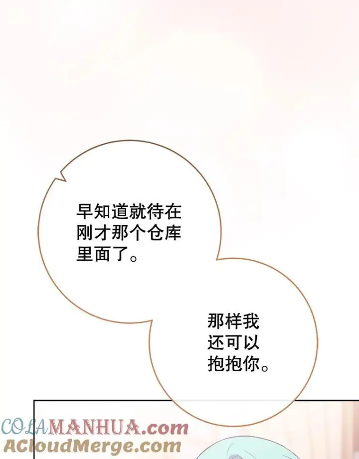 漫画《皇家厨师小姐》104.二人时光第113张图