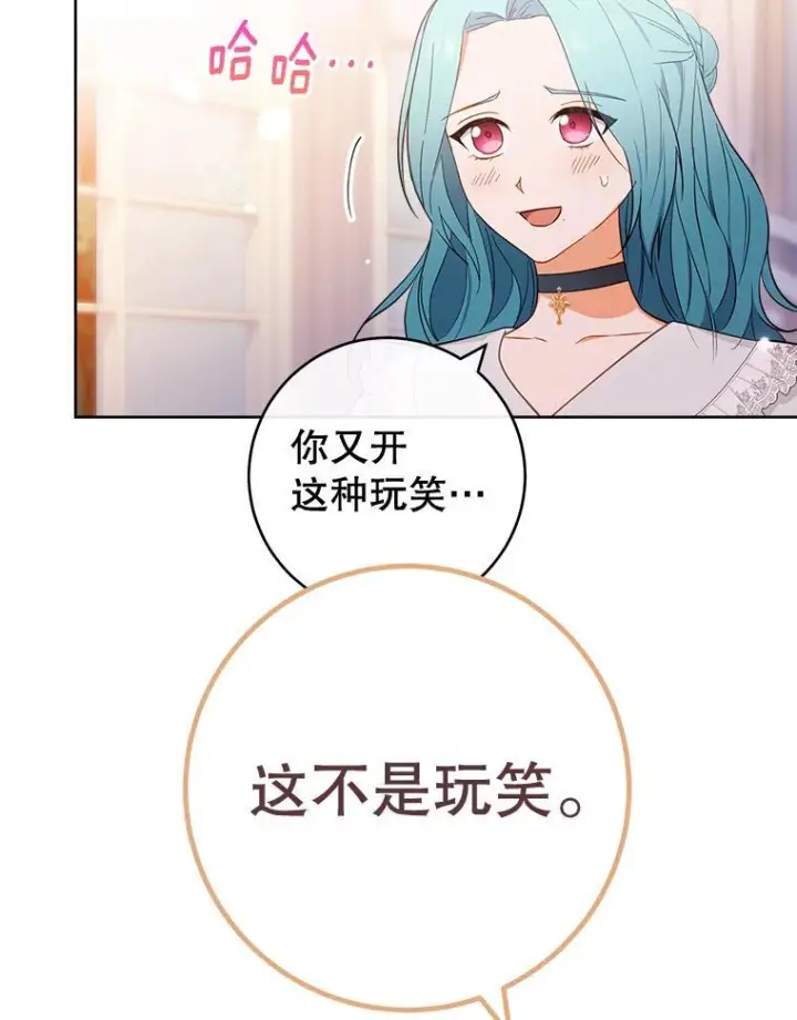 漫画《皇家厨师小姐》104.二人时光第114张图