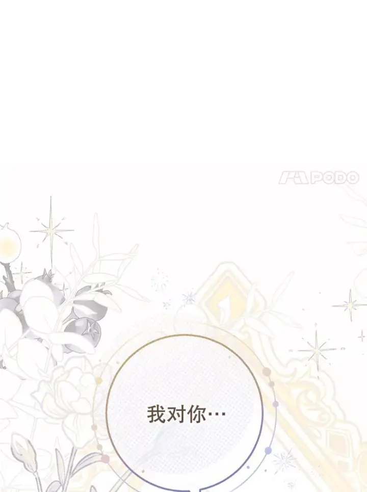 漫画《皇家厨师小姐》104.二人时光第118张图