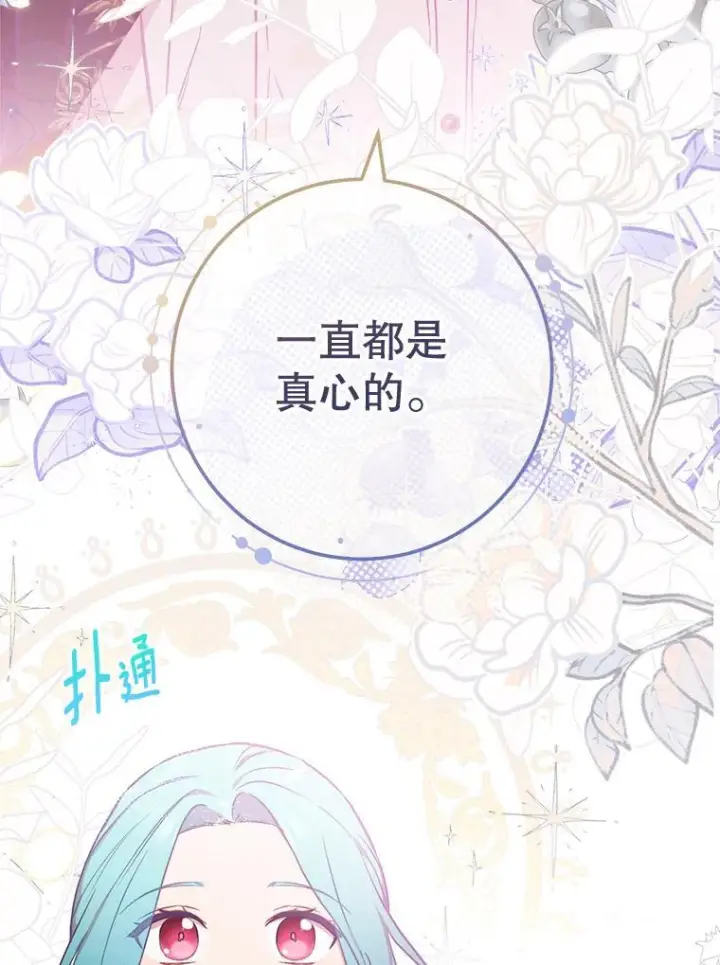 漫画《皇家厨师小姐》104.二人时光第120张图