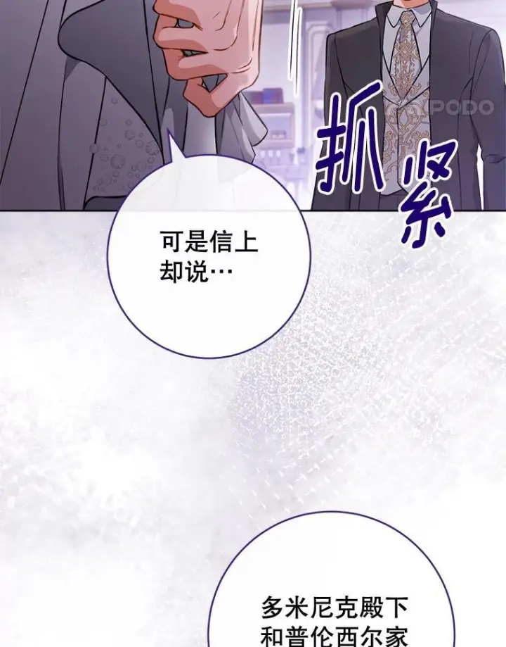 漫画《皇家厨师小姐》104.二人时光第131张图