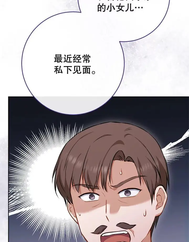 漫画《皇家厨师小姐》104.二人时光第132张图