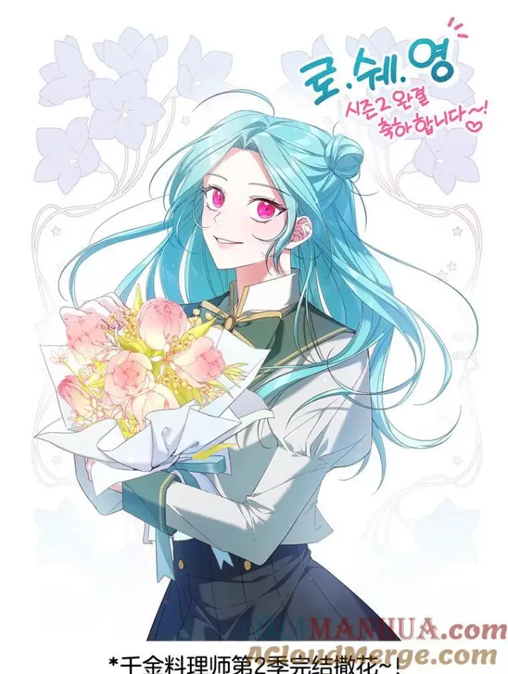 漫画《皇家厨师小姐》104.二人时光第153张图