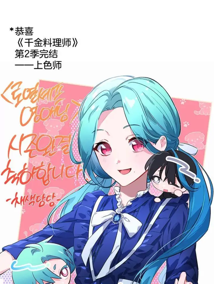 漫画《皇家厨师小姐》104.二人时光第155张图
