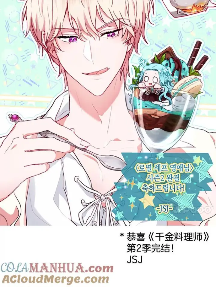 漫画《皇家厨师小姐》104.二人时光第157张图