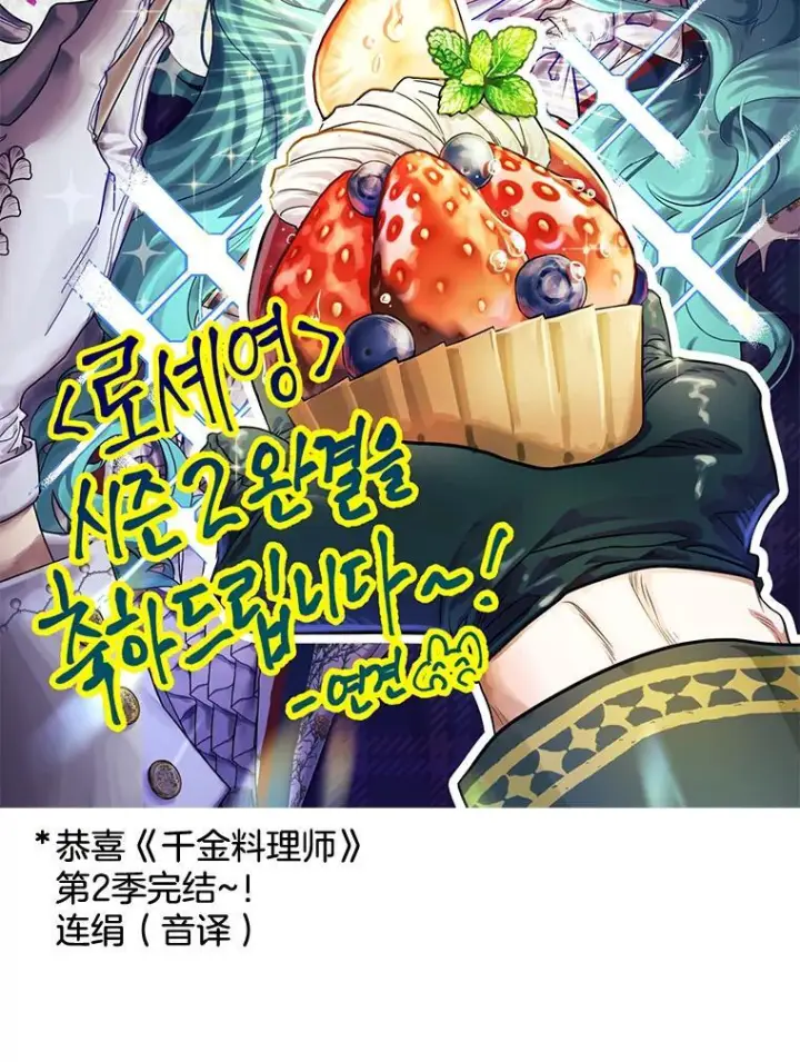 漫画《皇家厨师小姐》104.二人时光第159张图