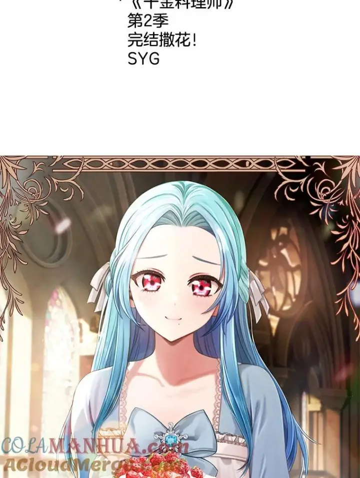 漫画《皇家厨师小姐》104.二人时光第161张图