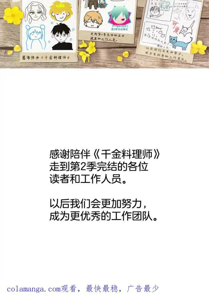 漫画《皇家厨师小姐》104.二人时光第163张图