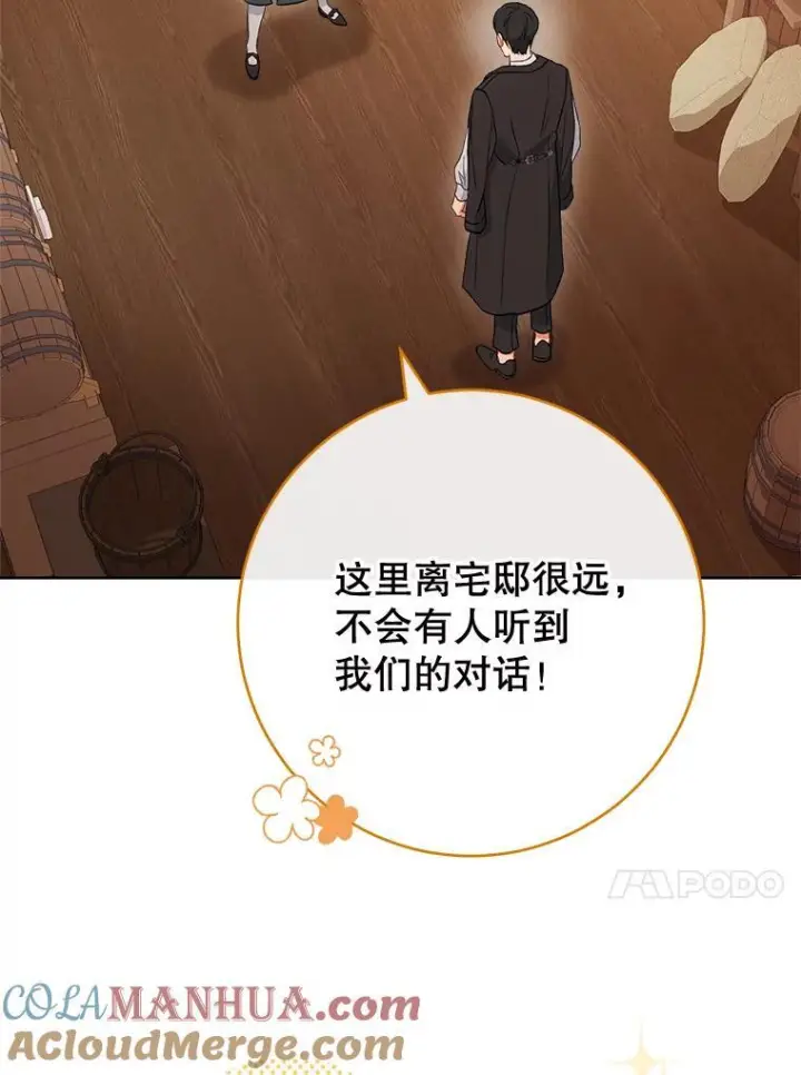 漫画《皇家厨师小姐》104.二人时光第17张图