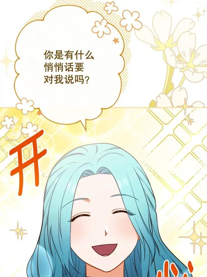 漫画《皇家厨师小姐》104.二人时光第18张图