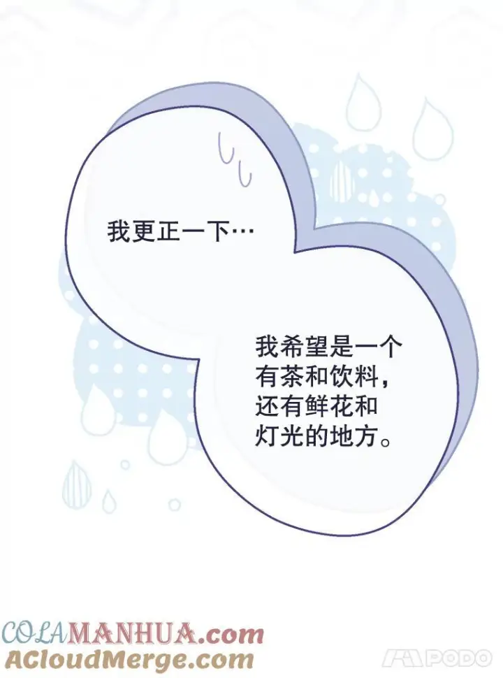 漫画《皇家厨师小姐》104.二人时光第21张图