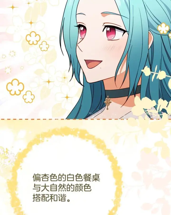 漫画《皇家厨师小姐》104.二人时光第26张图
