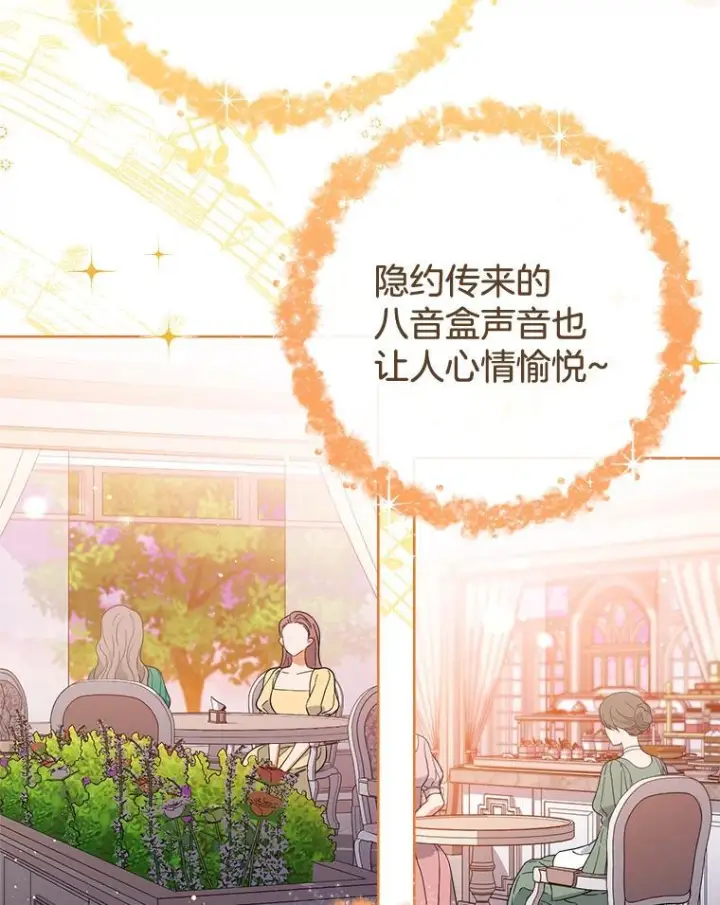 漫画《皇家厨师小姐》104.二人时光第27张图