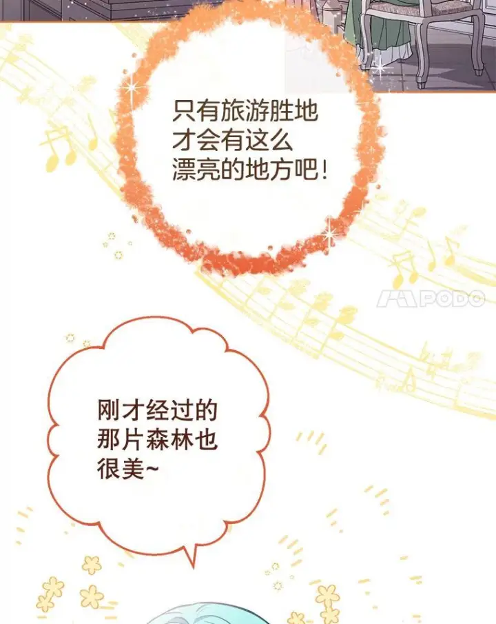 漫画《皇家厨师小姐》104.二人时光第28张图