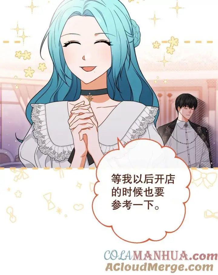 漫画《皇家厨师小姐》104.二人时光第29张图