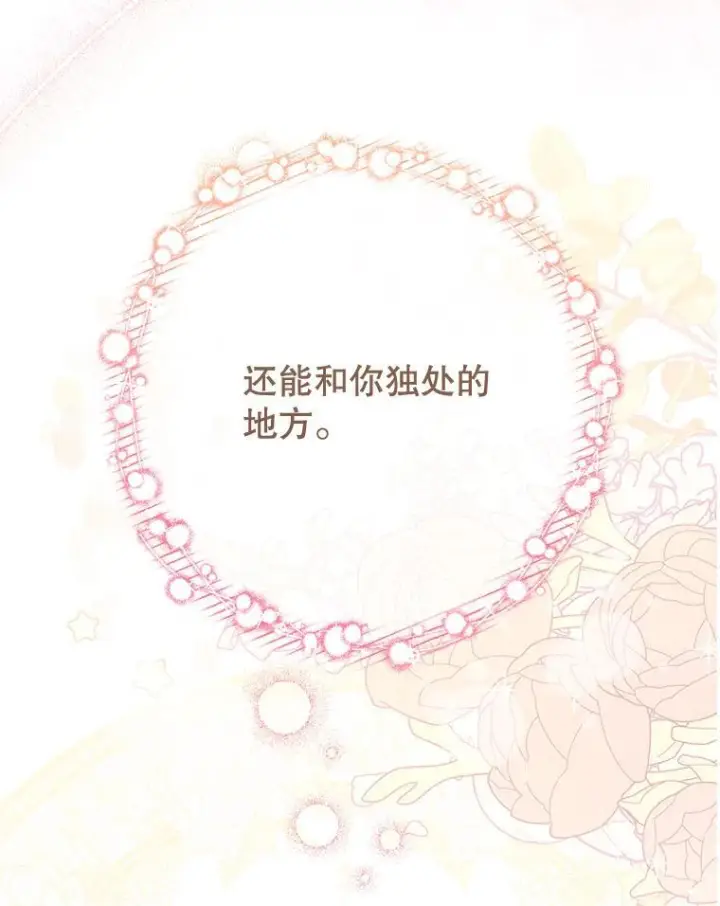 漫画《皇家厨师小姐》104.二人时光第3张图