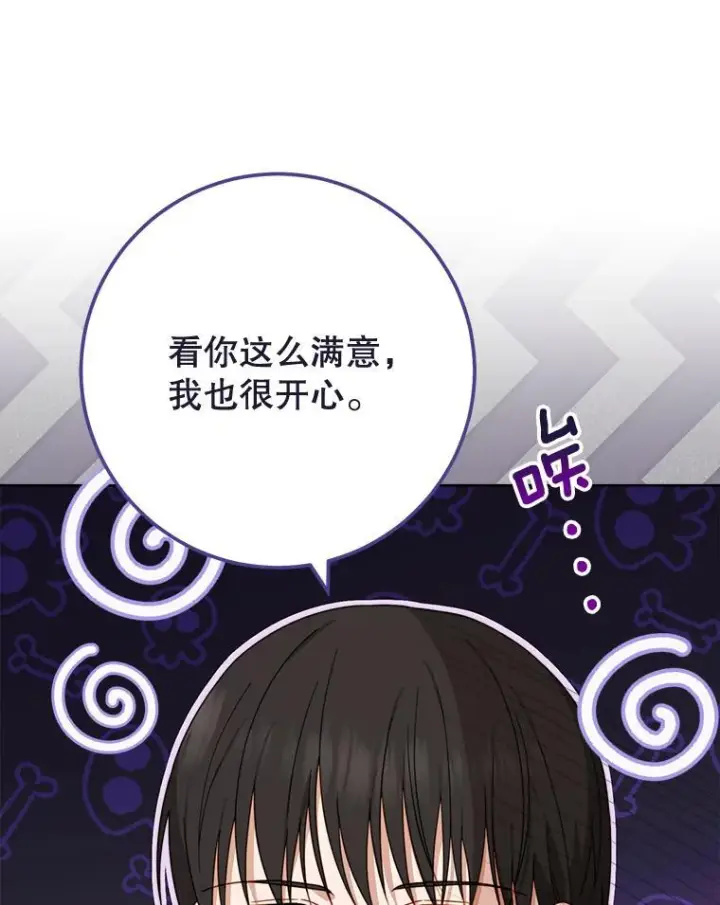 漫画《皇家厨师小姐》104.二人时光第30张图