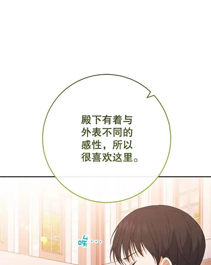 漫画《皇家厨师小姐》104.二人时光第34张图