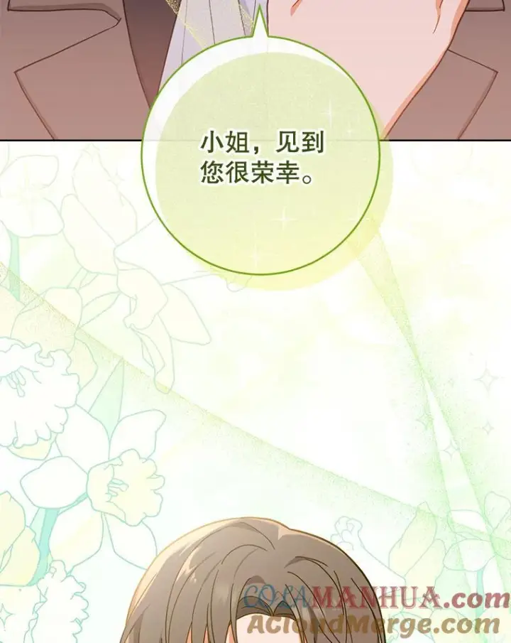 漫画《皇家厨师小姐》104.二人时光第37张图