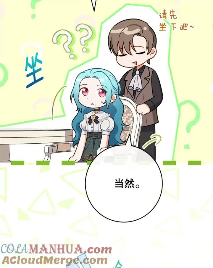 漫画《皇家厨师小姐》104.二人时光第41张图