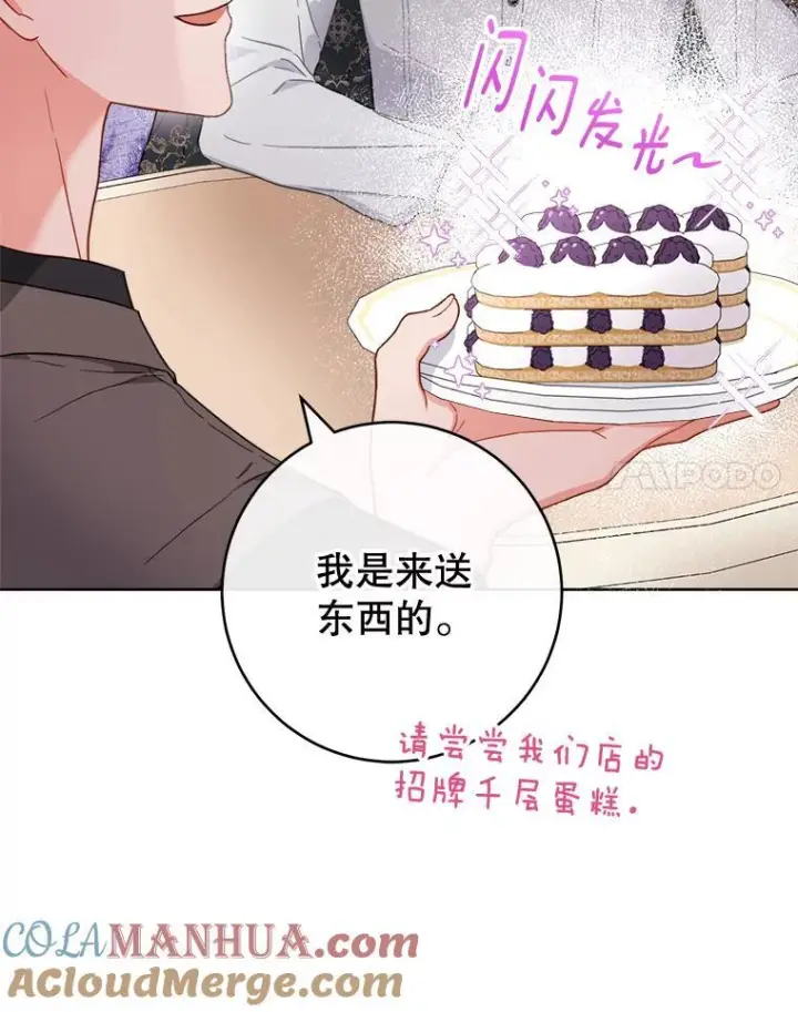 漫画《皇家厨师小姐》104.二人时光第45张图