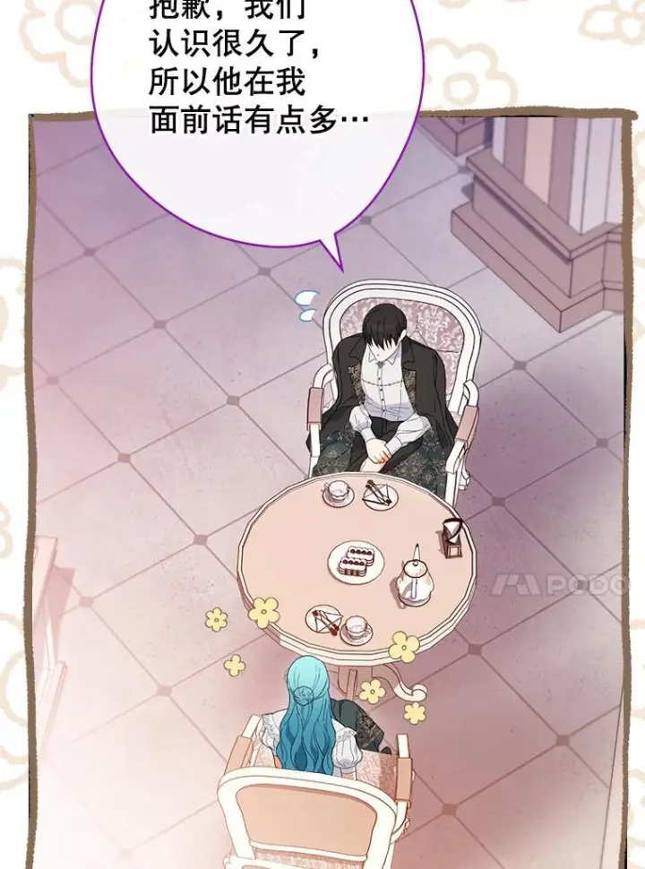漫画《皇家厨师小姐》104.二人时光第48张图