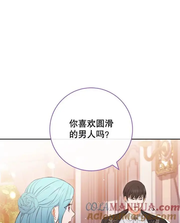 漫画《皇家厨师小姐》104.二人时光第57张图