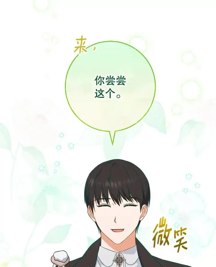 漫画《皇家厨师小姐》104.二人时光第62张图