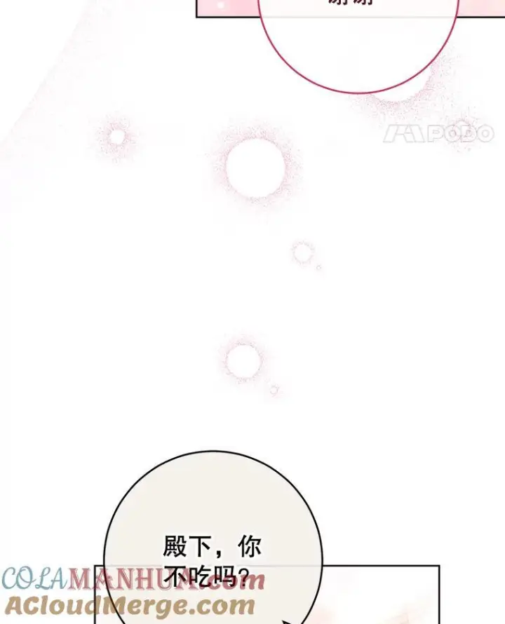 漫画《皇家厨师小姐》104.二人时光第65张图