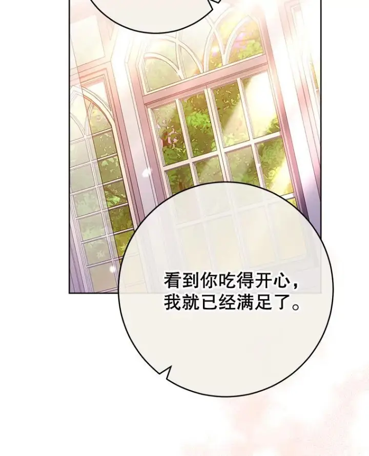 漫画《皇家厨师小姐》104.二人时光第66张图