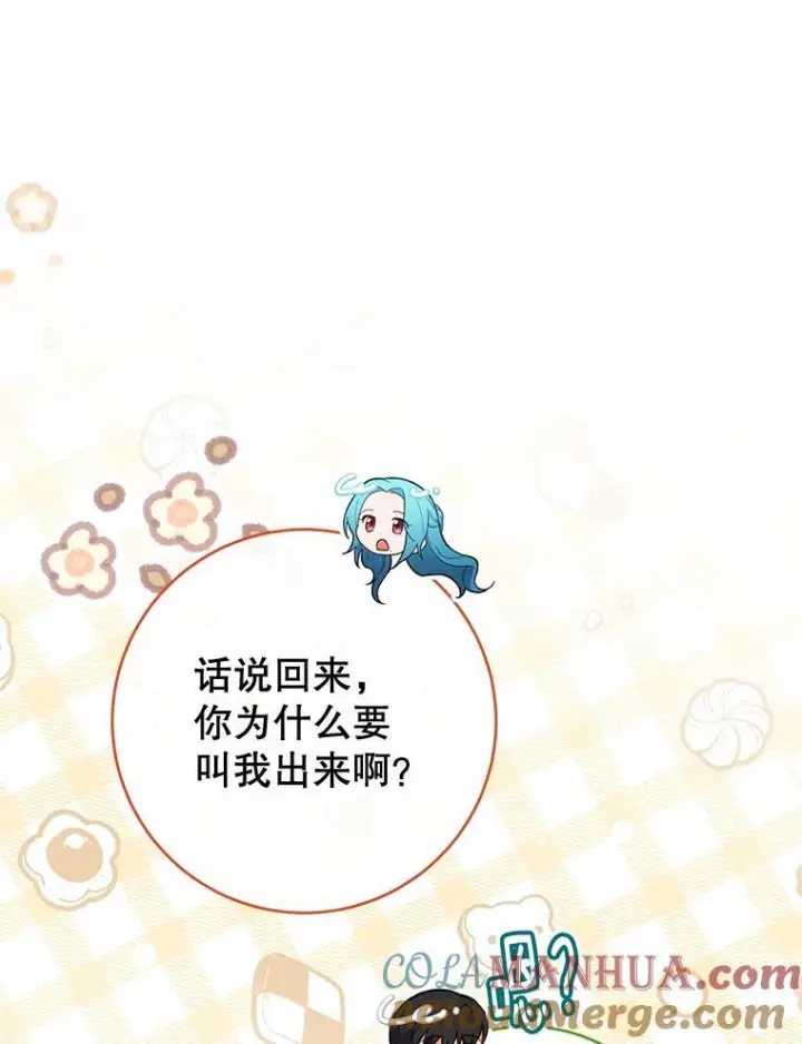漫画《皇家厨师小姐》104.二人时光第69张图
