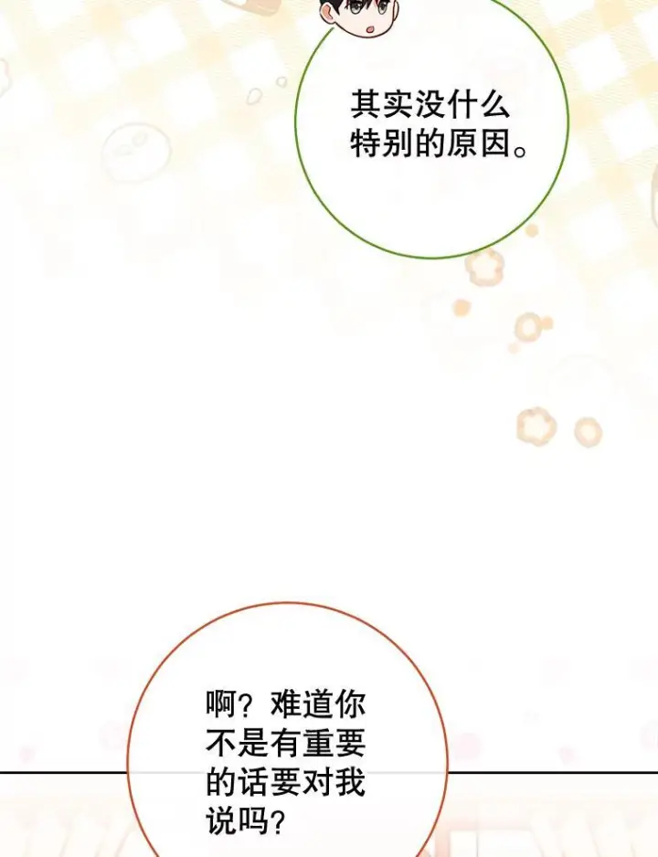漫画《皇家厨师小姐》104.二人时光第70张图