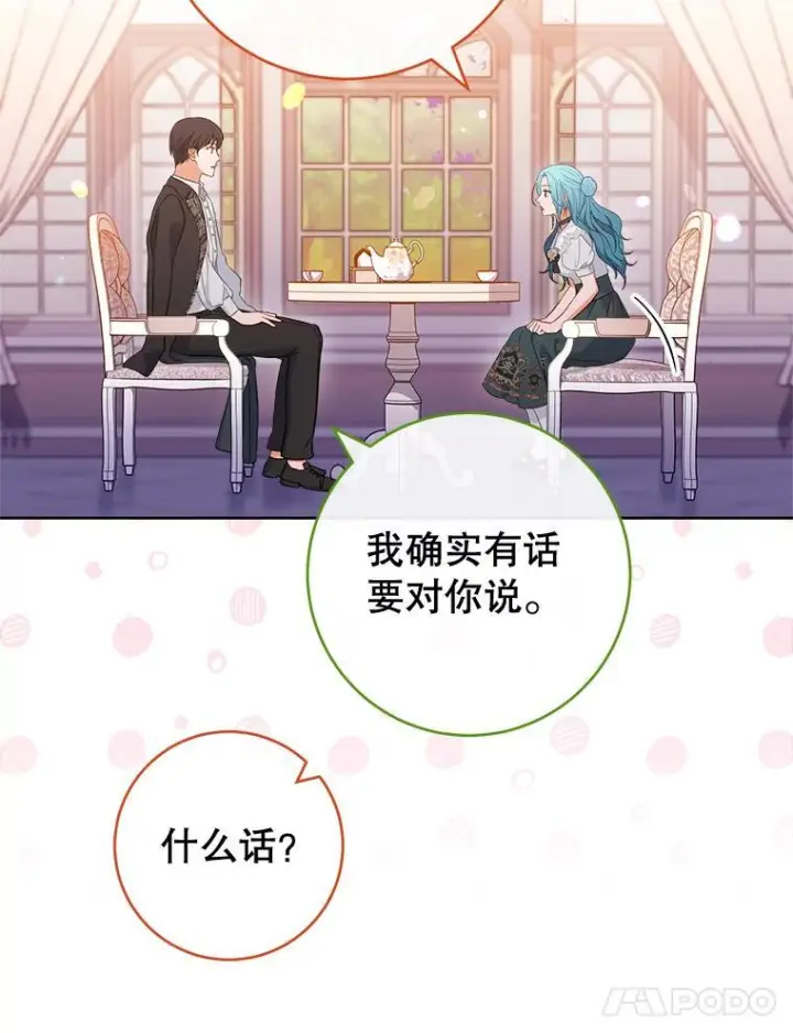 漫画《皇家厨师小姐》104.二人时光第71张图