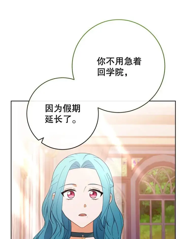 漫画《皇家厨师小姐》104.二人时光第72张图