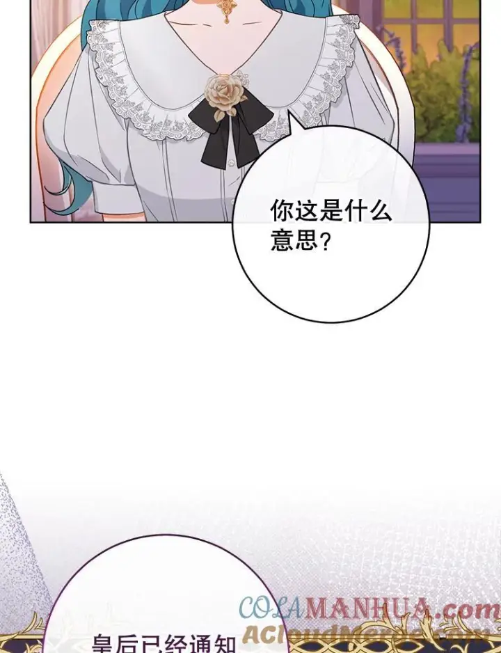 漫画《皇家厨师小姐》104.二人时光第73张图
